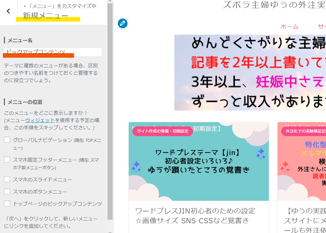 ワードプレスjinの初心者のための設定 ピックアップコンテンツ作成 画像サイズ ほったらかしでok 完全放置の仕組み化で月3万